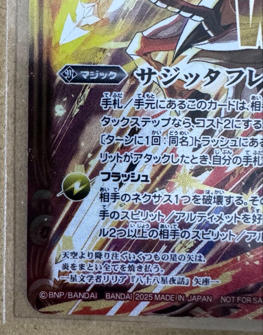 サジッタフレイムLT WINNER表記