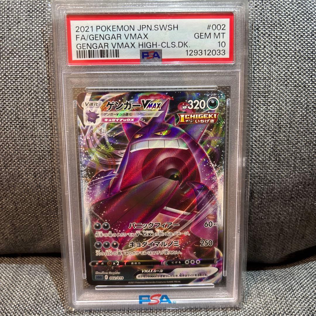 【PSA10】ゲンガーVMAX ハイクラスデッキゲンガーVMAX 002/019