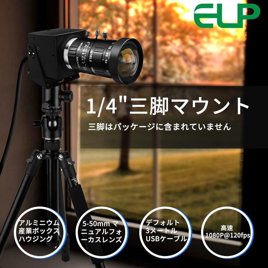 【定価約19000円】ELP 1080P 120fps 1200万画素 カメラ
