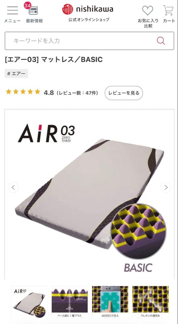 【極美品 ※定価77000円】西川マットレス Air