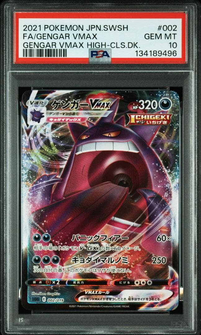 (25-06-254)【PSA10】ゲンガーVMAX 002/019