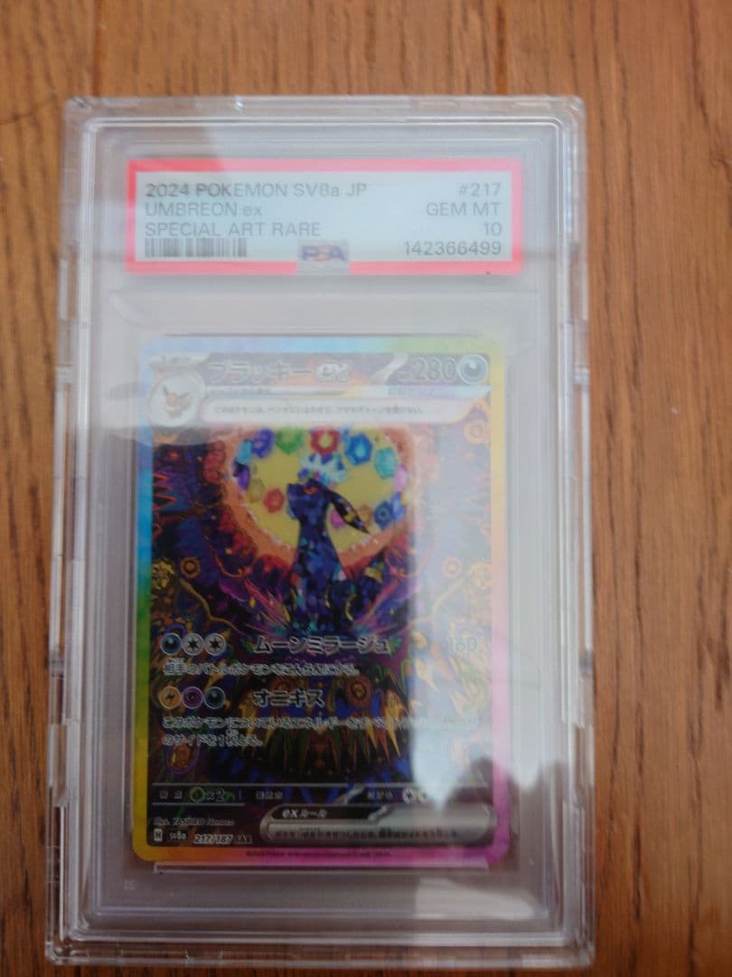 【PSA10】2024 ポケモンカード ブラッキーex Umbreon