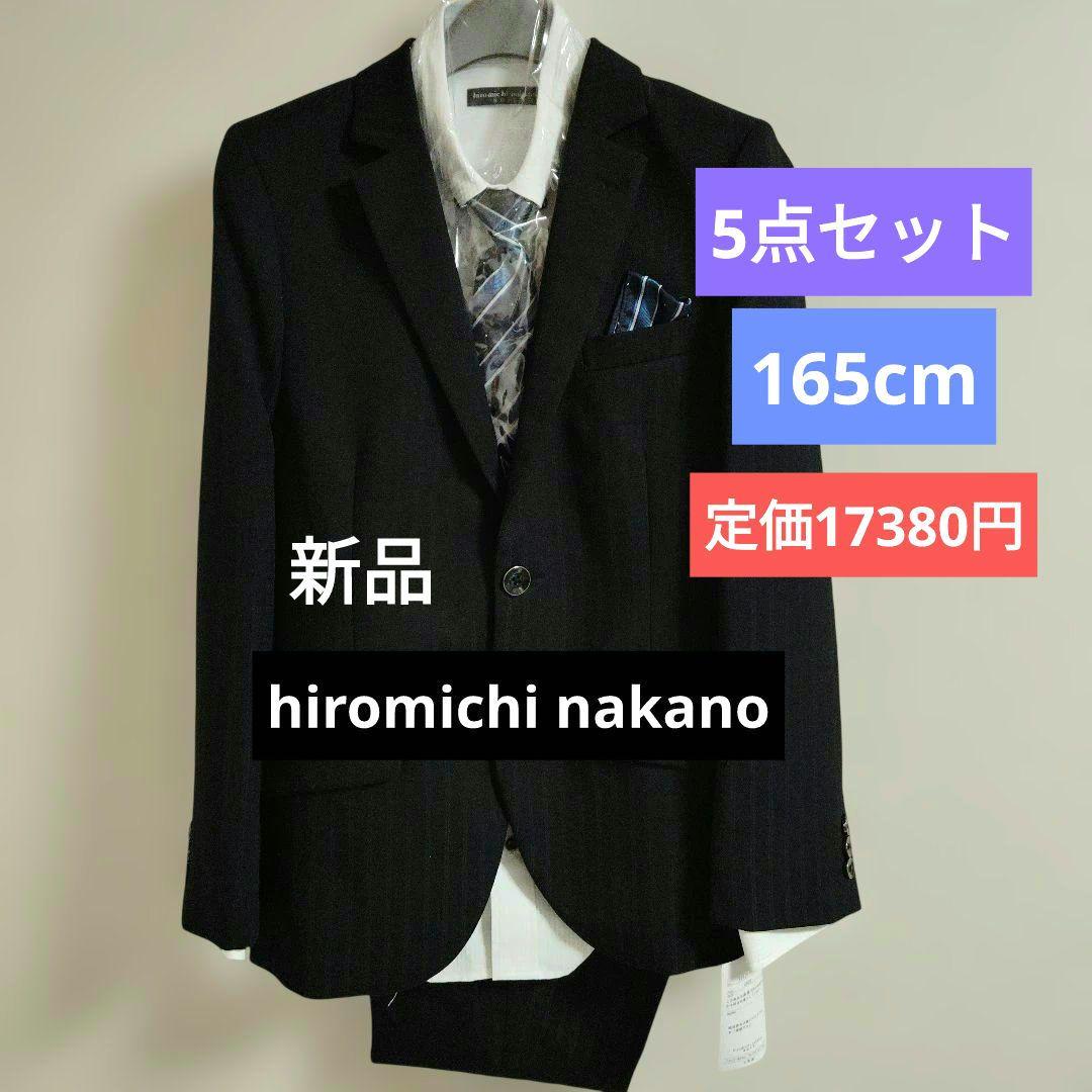希少　新品タグ付　ヒロミチナカノ　男子　卒業式　キッズスーツ　165cm　A