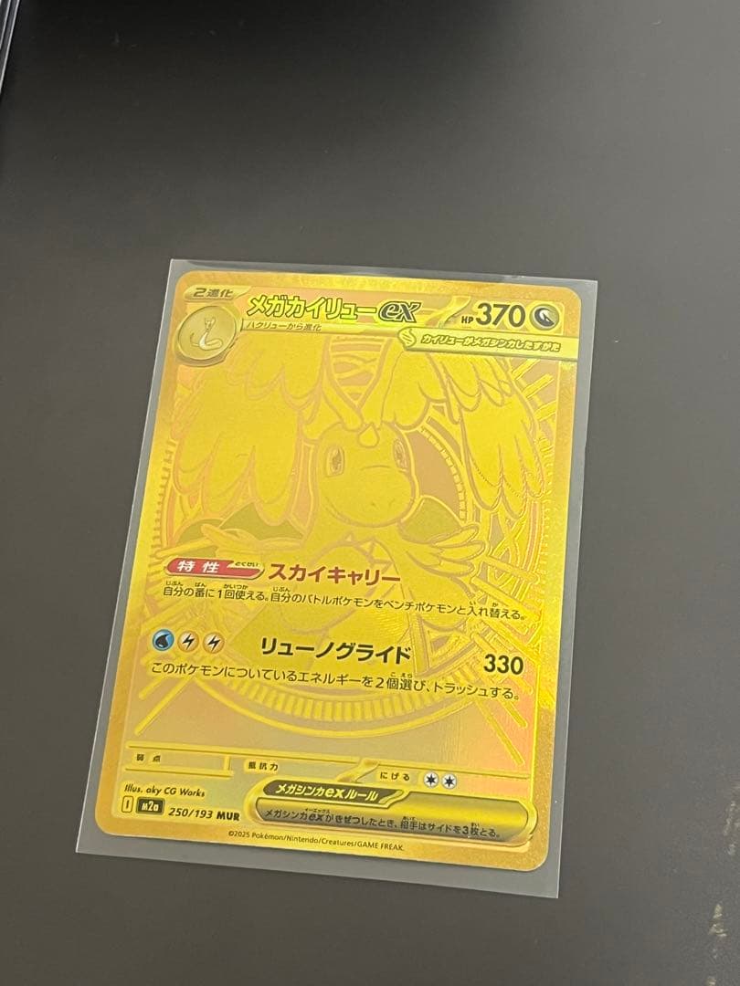 メガカイリュー ex MUR MEGAドリームex