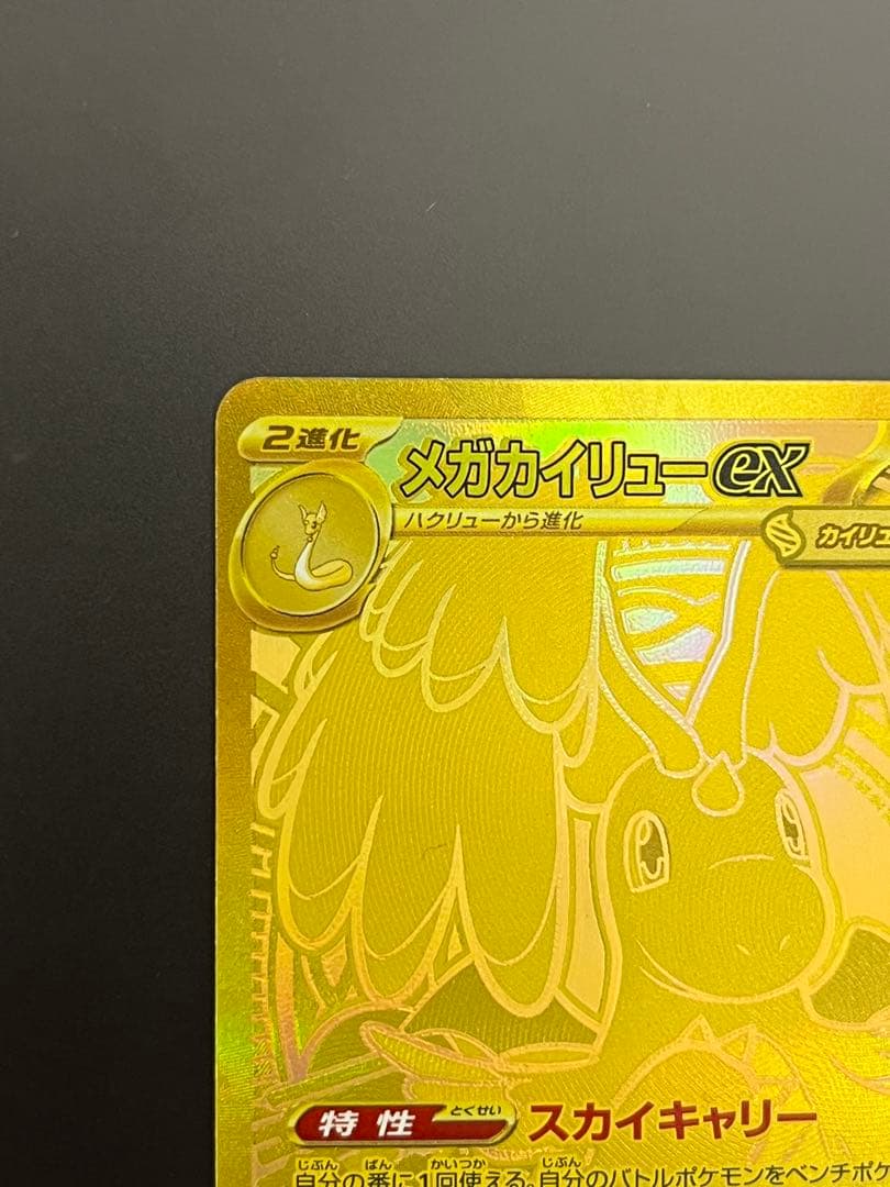 メガカイリュー ex MUR MEGAドリームex