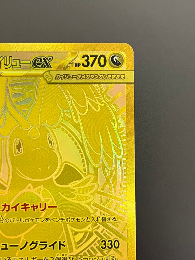 メガカイリュー ex MUR MEGAドリームex