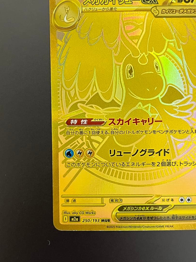 メガカイリュー ex MUR MEGAドリームex