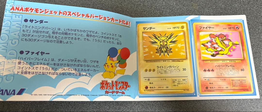 ANA ポケモンカードセット '99バージョン サンダー　ファイヤー