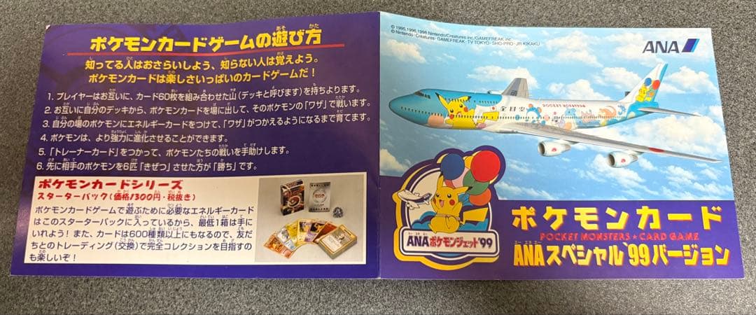 ANA ポケモンカードセット '99バージョン サンダー　ファイヤー