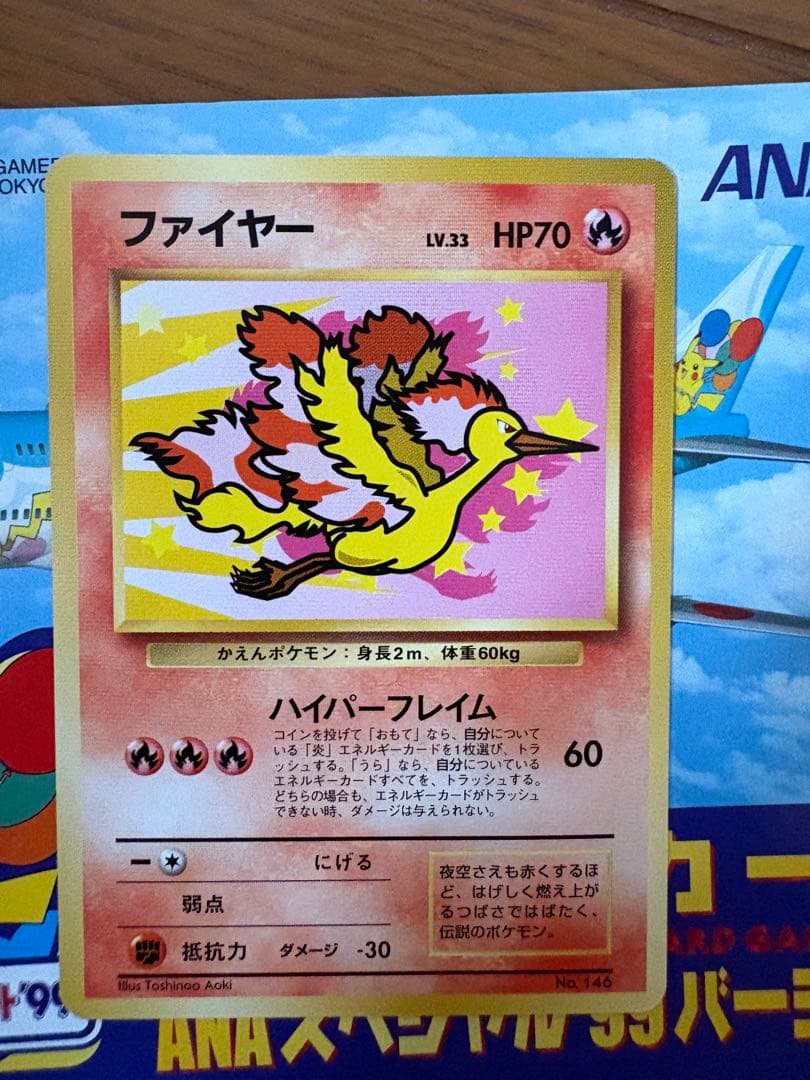 ANA ポケモンカードセット '99バージョン サンダー　ファイヤー