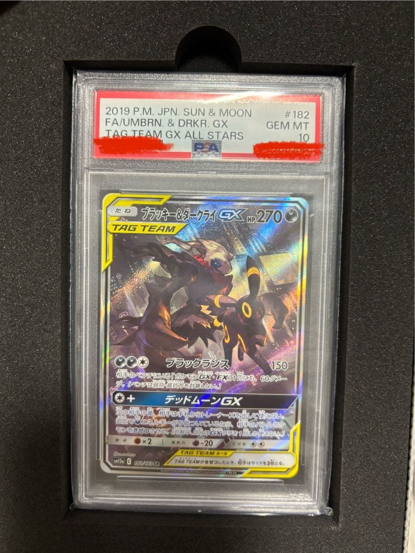 【PSA10】ブラッキー&ダークライGX SR SA 銀箱付き
