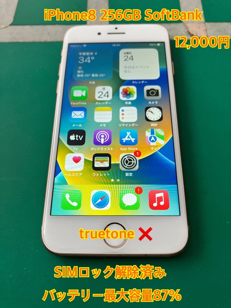 iPhone 8 256GB SoftBank SIMロック解除済み