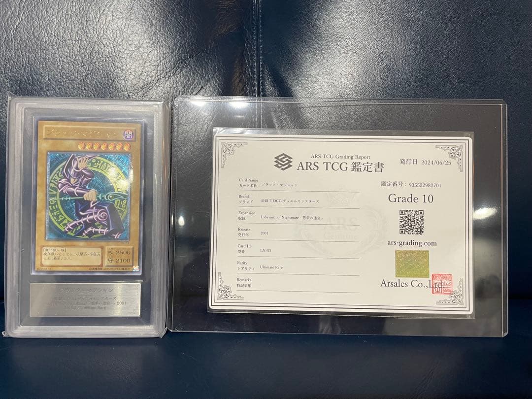 ブラックマジシャン　レリーフ　ARS10 5つ目