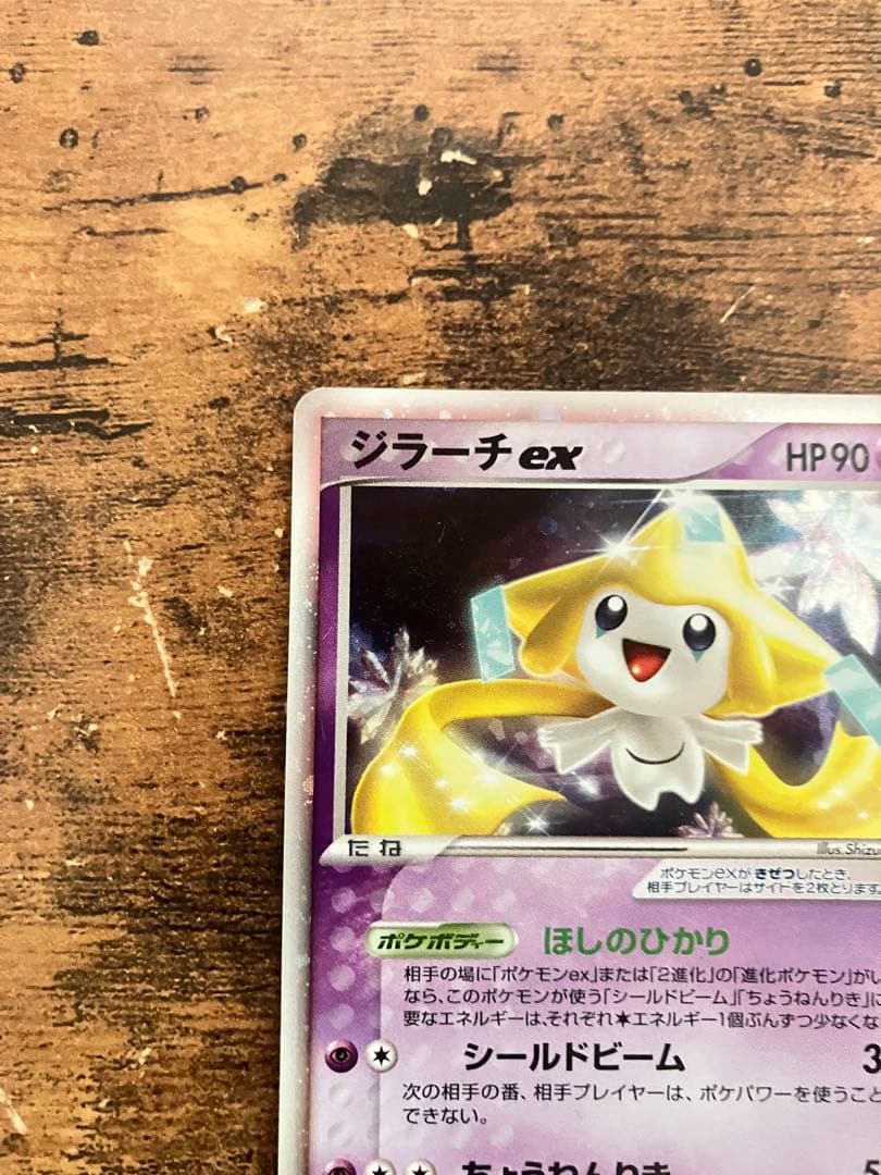 【キラカード】ジラーチex エクストラ　拡張パックきせきの結晶　当時品