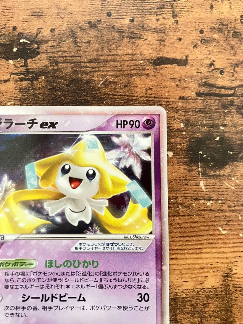 【キラカード】ジラーチex エクストラ　拡張パックきせきの結晶　当時品