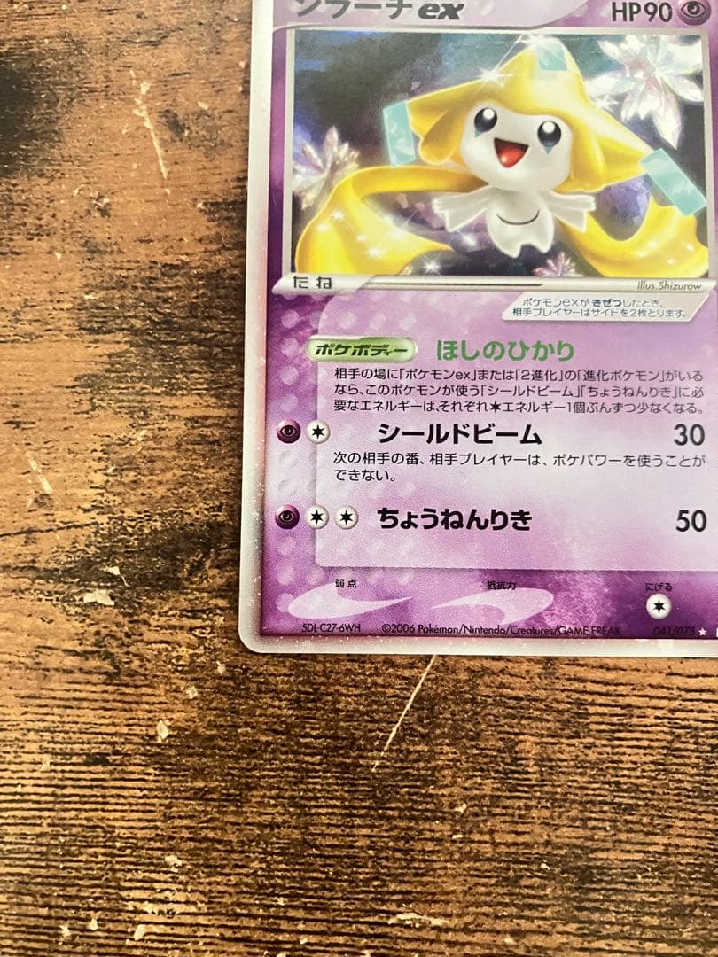 【キラカード】ジラーチex エクストラ　拡張パックきせきの結晶　当時品