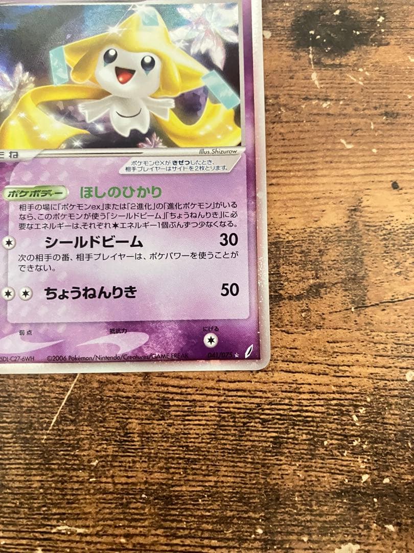 【キラカード】ジラーチex エクストラ　拡張パックきせきの結晶　当時品