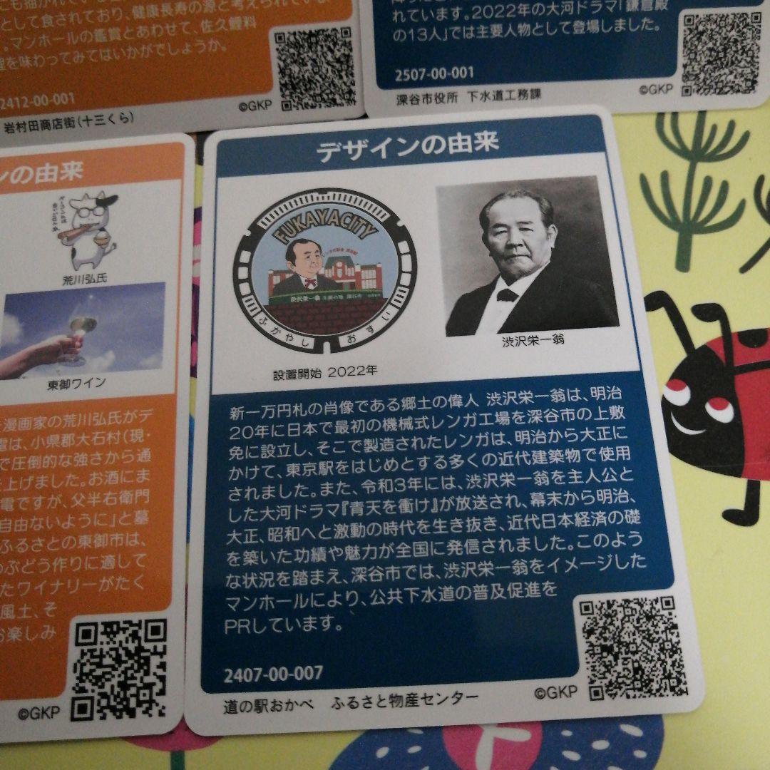 長野県　小諸　佐久市、埼玉県深谷市　マンホールカード　５枚セット