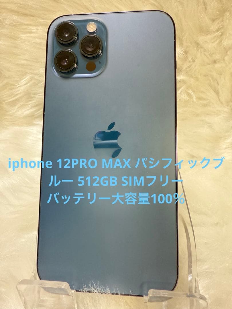 iphone 12PRO MAX パシフィックブルー 512GB SIMフリー