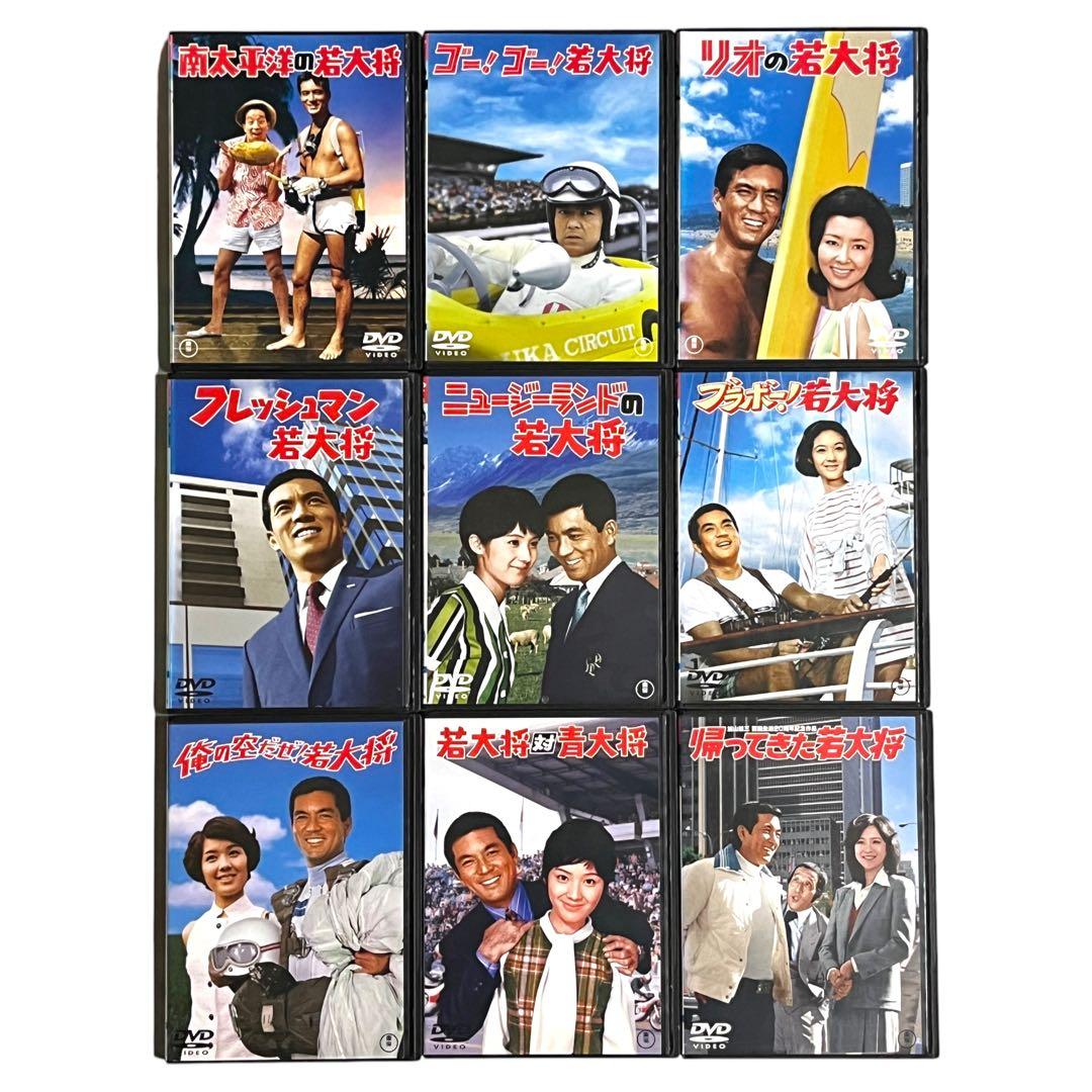 新品ケース DVD 「若大将」 シリーズ 全18巻 フルコンプリート 加山雄三