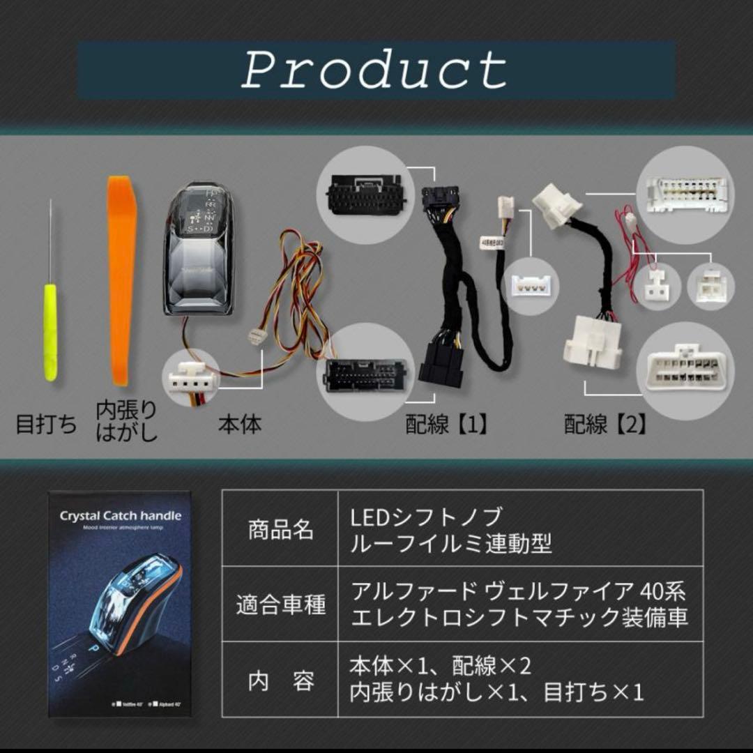 アルファード　ヴェルファイア40 LED シフトノブ