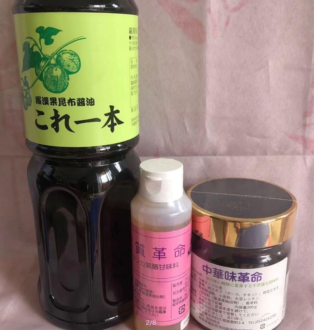 ラカンカ(薬膳甘味料)・これ一本(ラカンカ昆布醤油)中華味革命(万能だし)セット