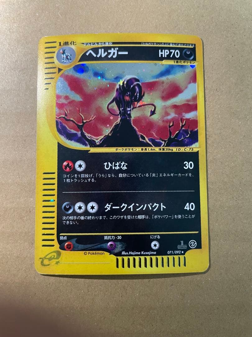 ヘルガー ★ 拡張パック第2弾 地図にない町 071/092