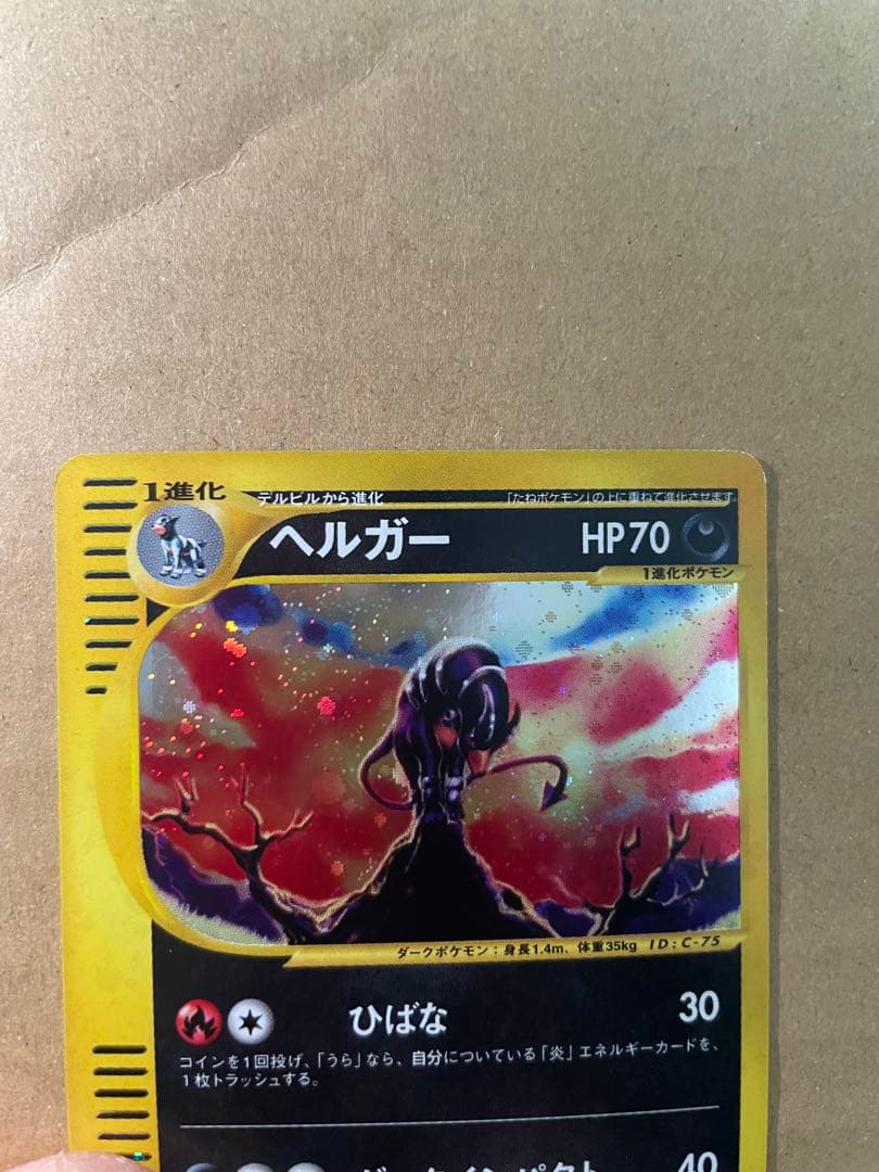 ヘルガー ★ 拡張パック第2弾 地図にない町 071/092