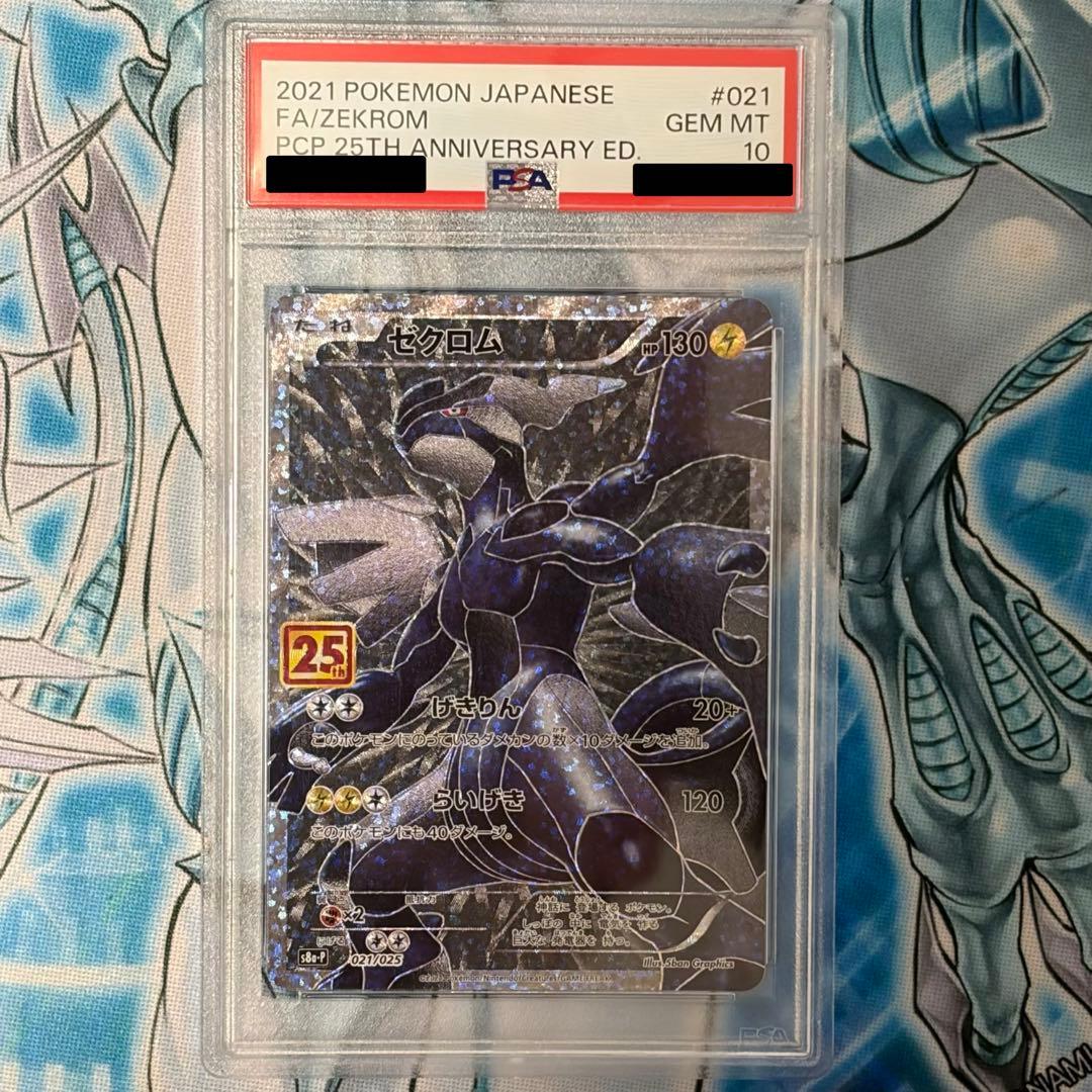 ★PSA10★ゼクロムプロモ25th 25周年ANNIVERSARY