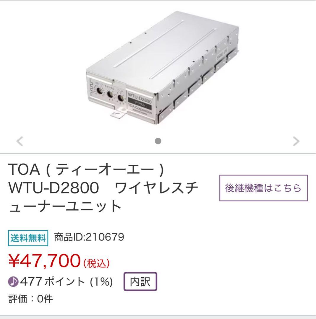 TOA WTU-D2800 デジタルワイヤレスチューナーユニッ受信機　中古