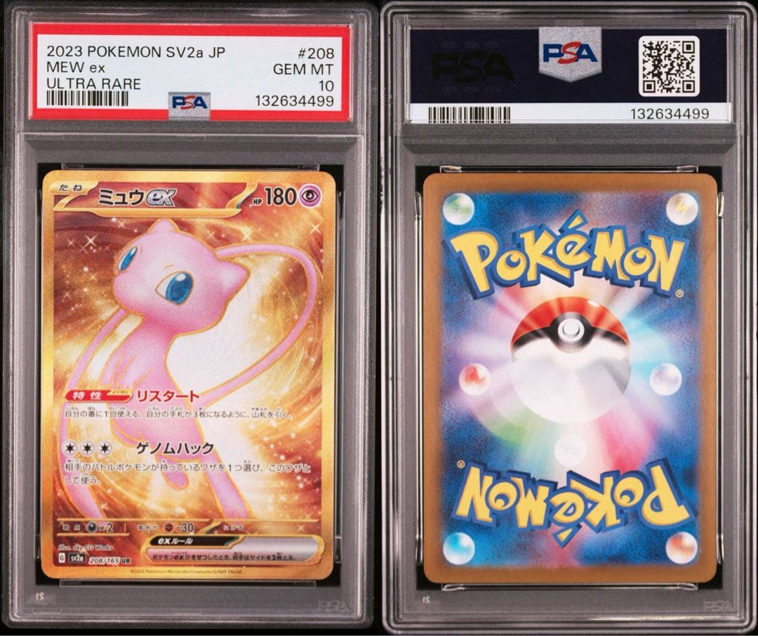 PSA10 ミュウex 208/165