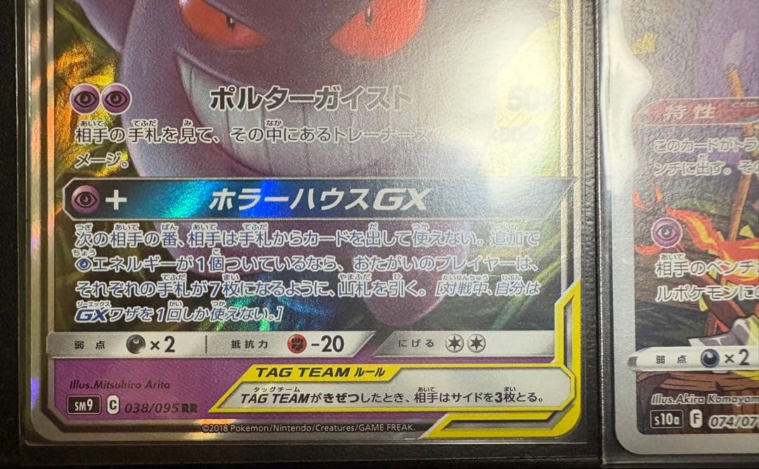 【美品】ゲンガー&ミミッキュ GX セット