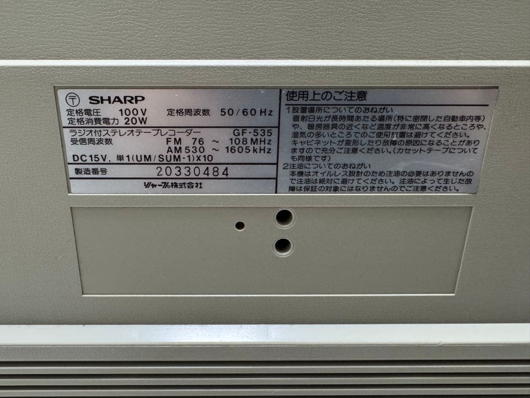 SHARP GF-535 The Searcher-XL 大型ラジカセ