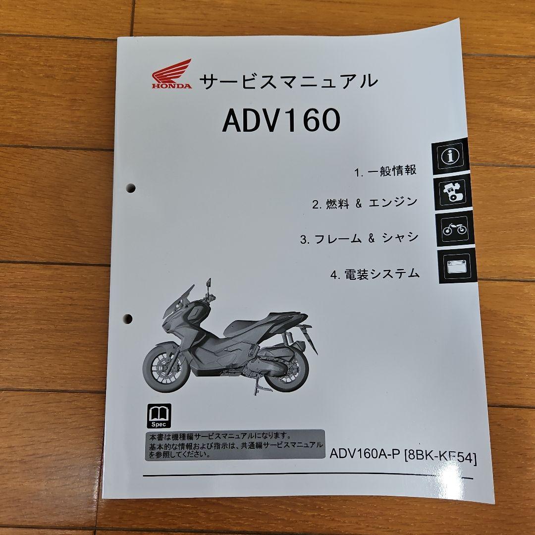 HONDA ADV160 サービスマニュアル