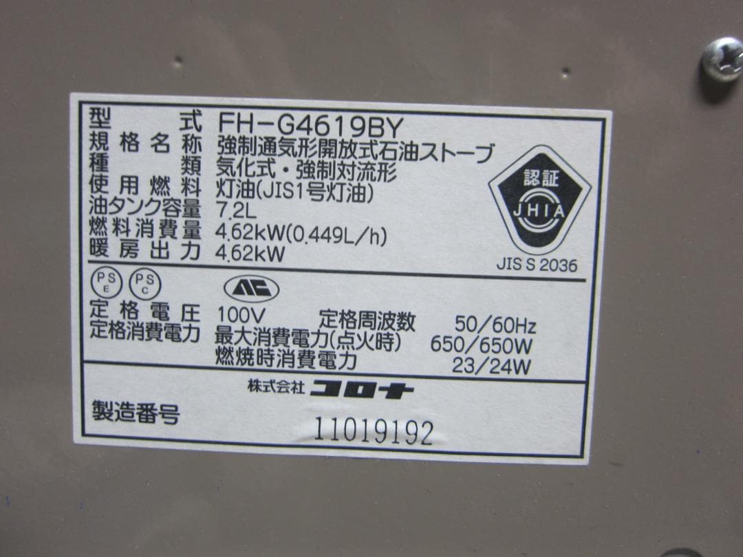 【S9580】整備済 石油ファンヒーター コロナ FH-G4619BY