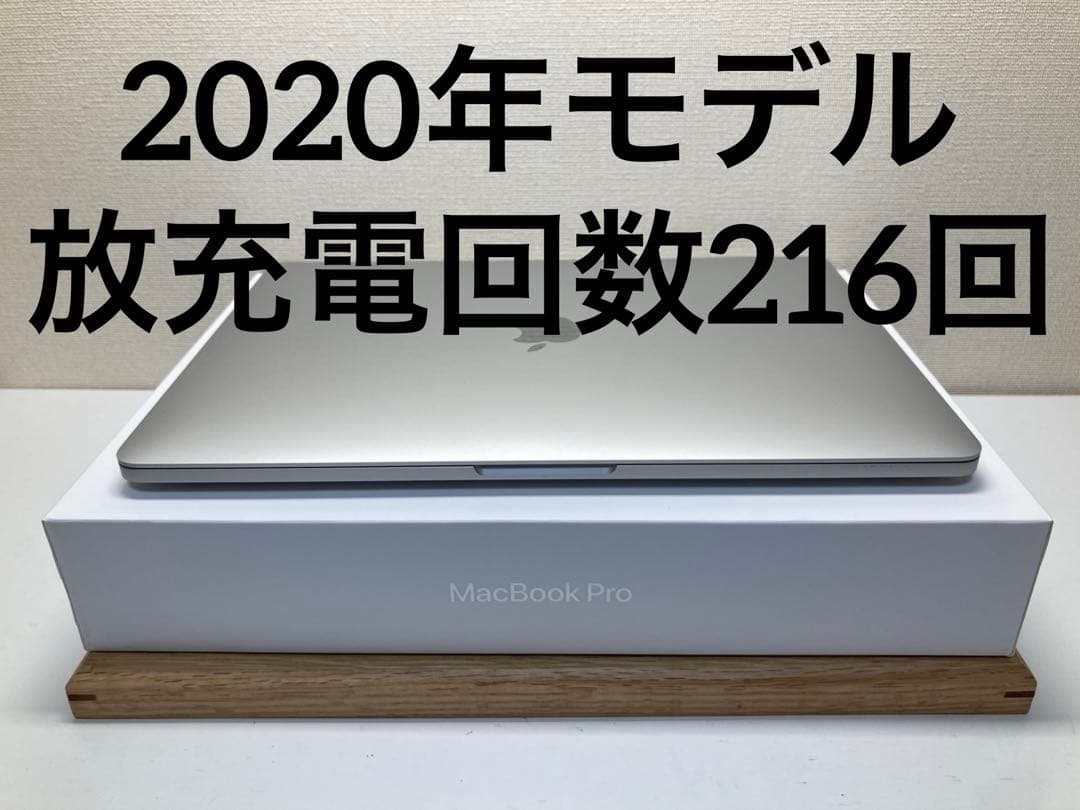 MacBook本体 MacBook Pro 13 2020 i5 8GB 256GB