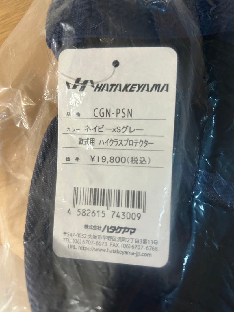 HATAKEYAMA CGN-PSN キャッチャープロテクター