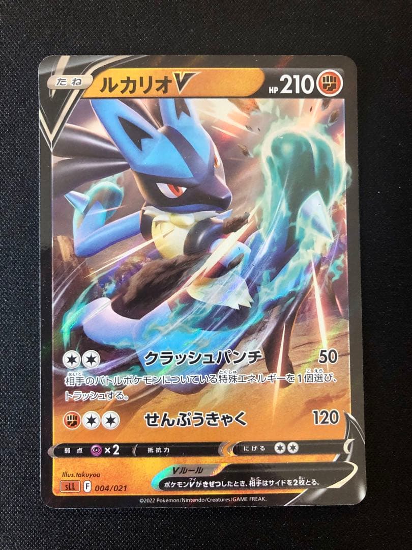 MルカリオEX 、ルカリオV 、ルカリオVSTAR 3枚セット