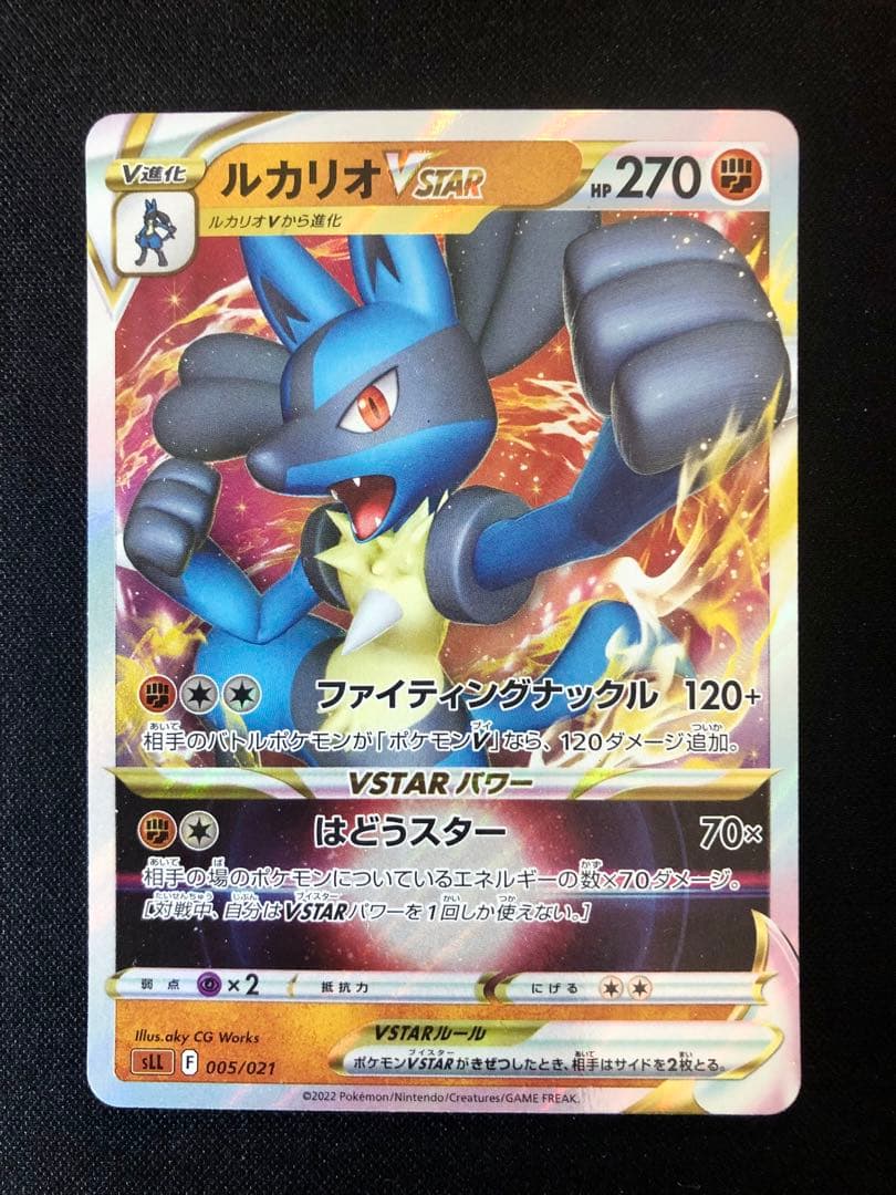 MルカリオEX 、ルカリオV 、ルカリオVSTAR 3枚セット