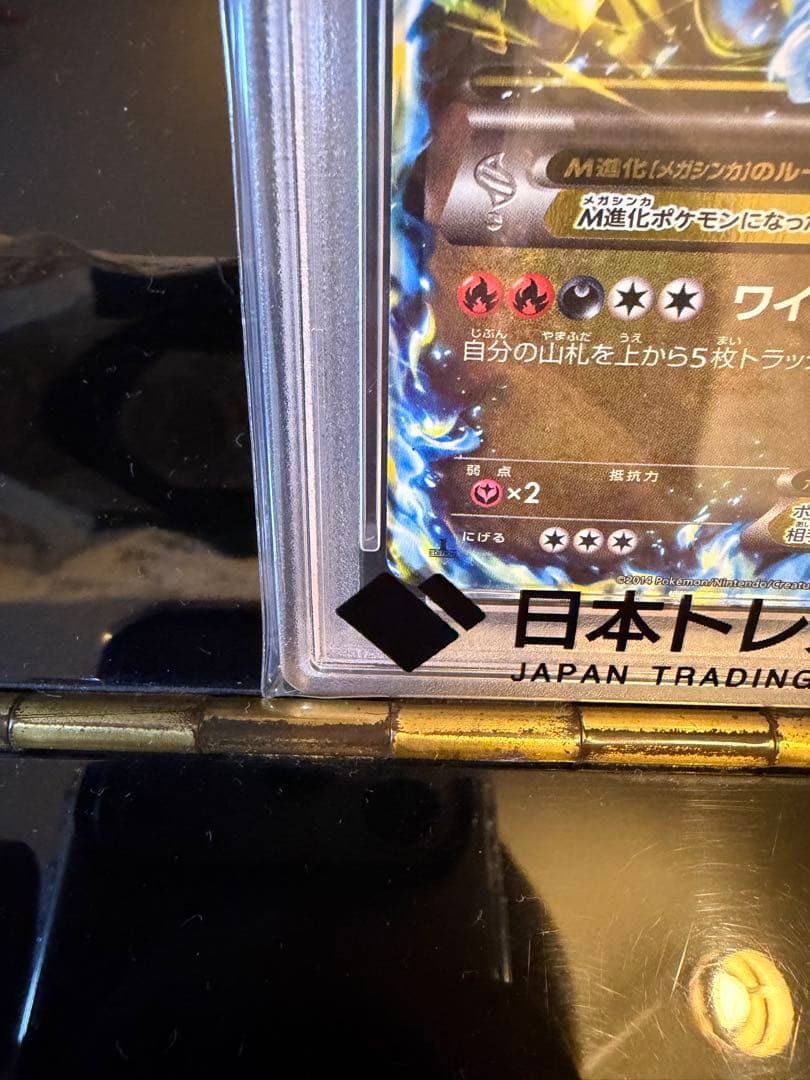 即日発送 ポケモンカード mリザードンex rr psa10