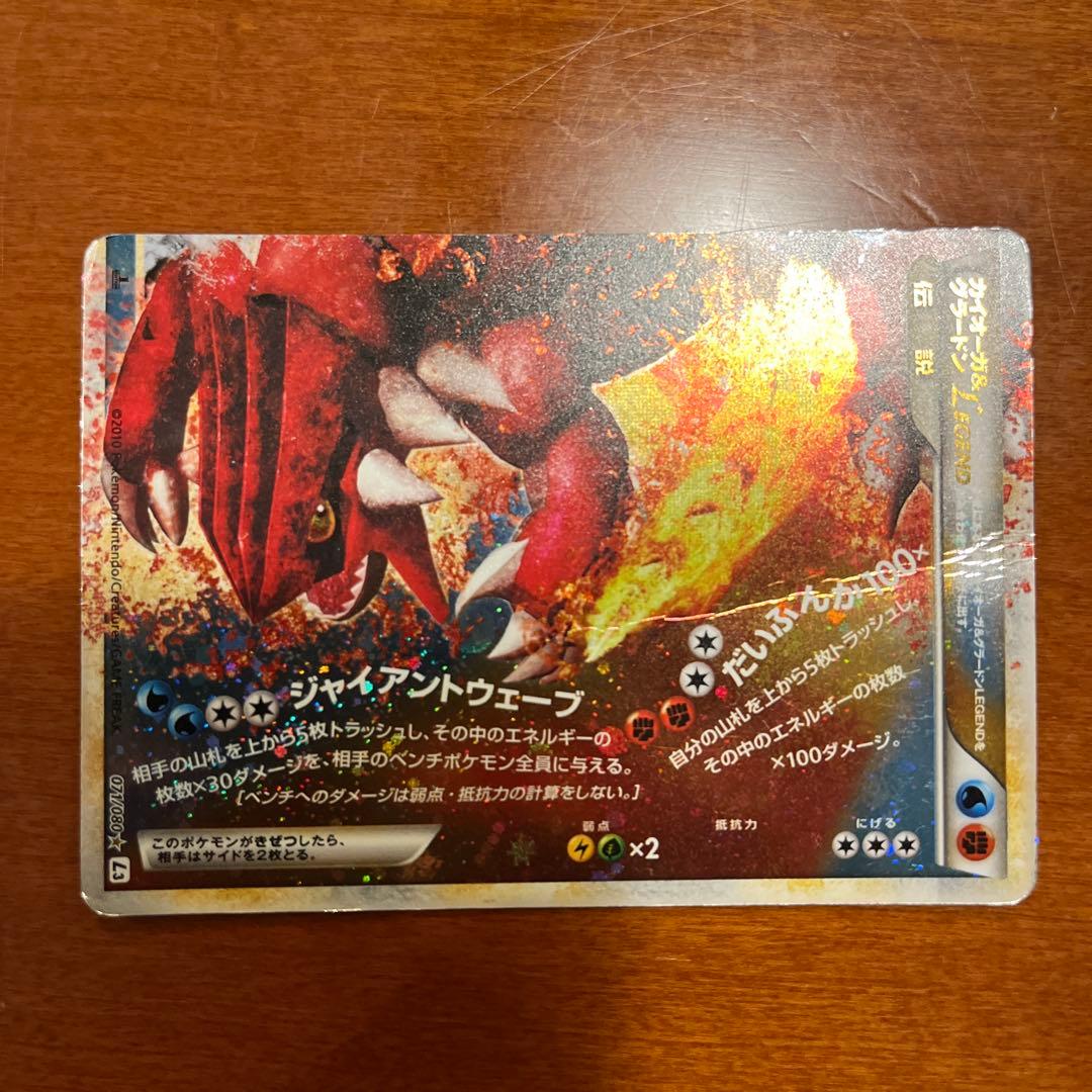 カイオーガ＆グラードンＬＥＧＥＮＤ ☆ L3 頂上大激突 071/080