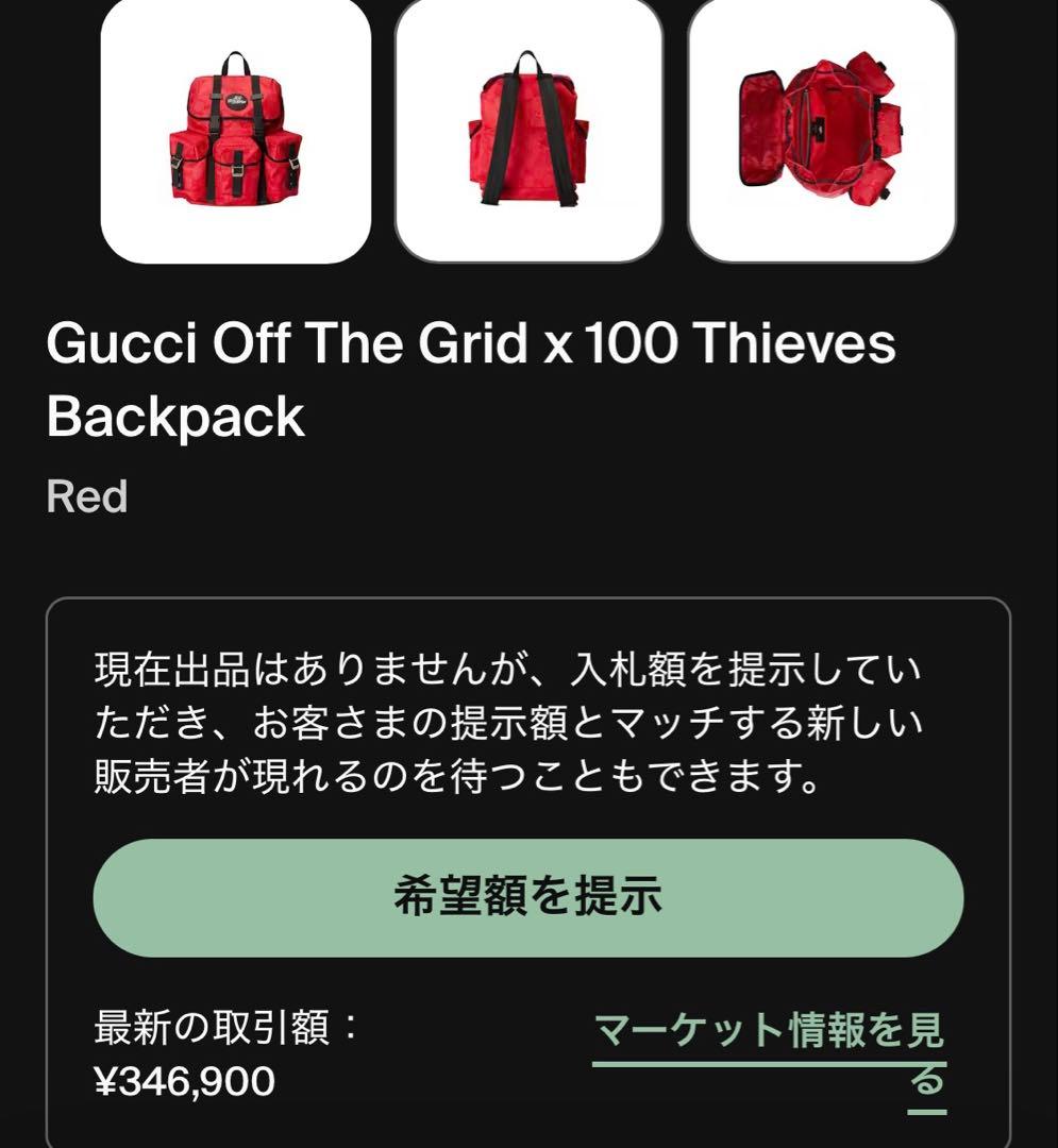 【超希少】Gucci Off The Grid 限定バックパック【ミケーレ期】