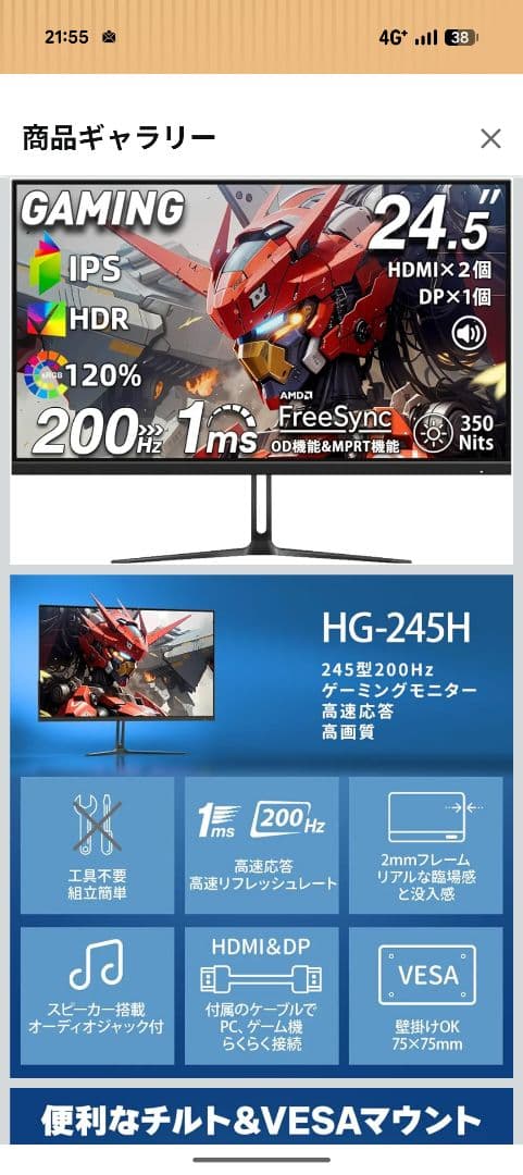 カ*）様 cocopar 24.5インチ ゲーミングモニター HG-245H