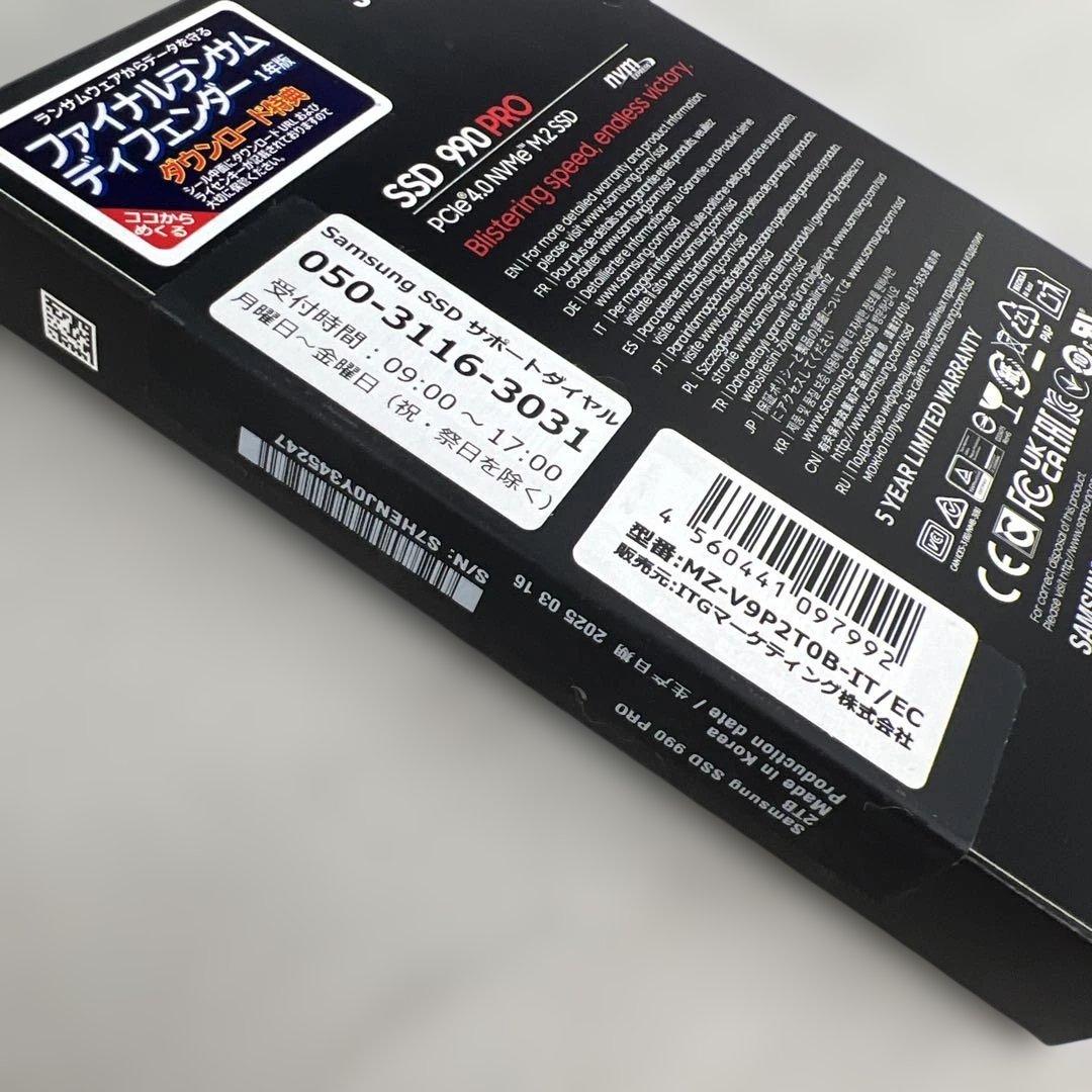 601601 未開封　Samsung SSD 990PRO 2TB