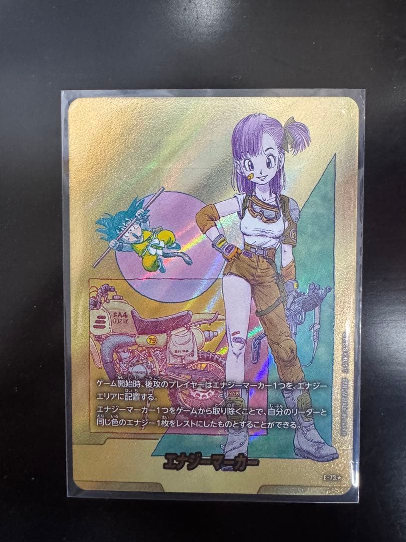 Mangabooster02 エナジーマーカーパラレル ブルマ e-73 10巻