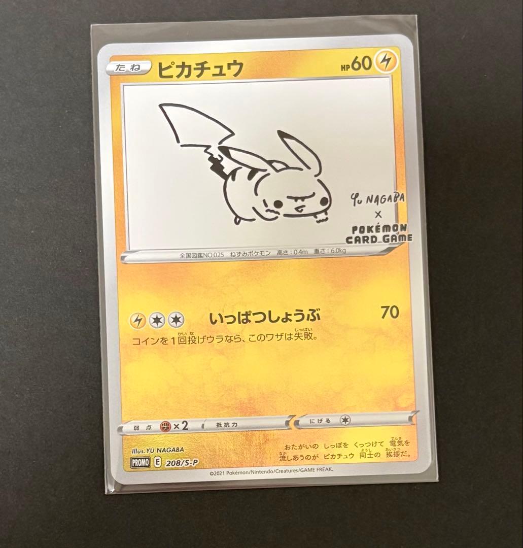 YU NAGABA×ポケモンカードゲーム PROMO S-Pプロモ　ピカチュウ