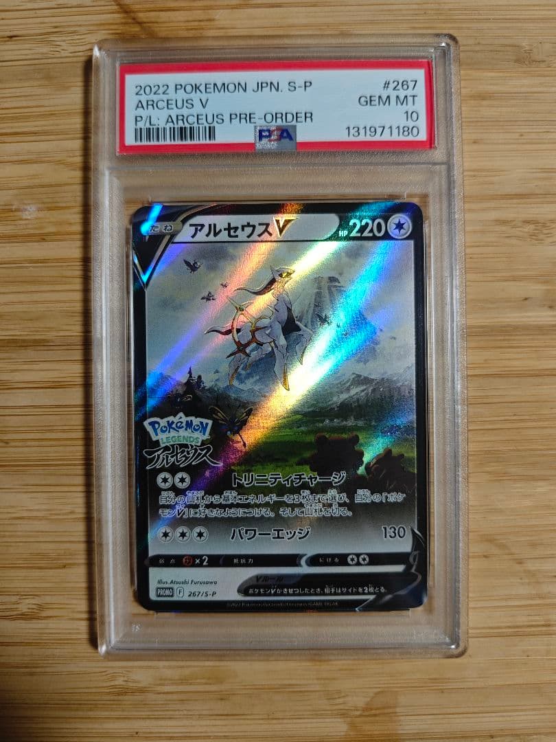 PSA10 アルセウスV PROMO ポケモンlegend