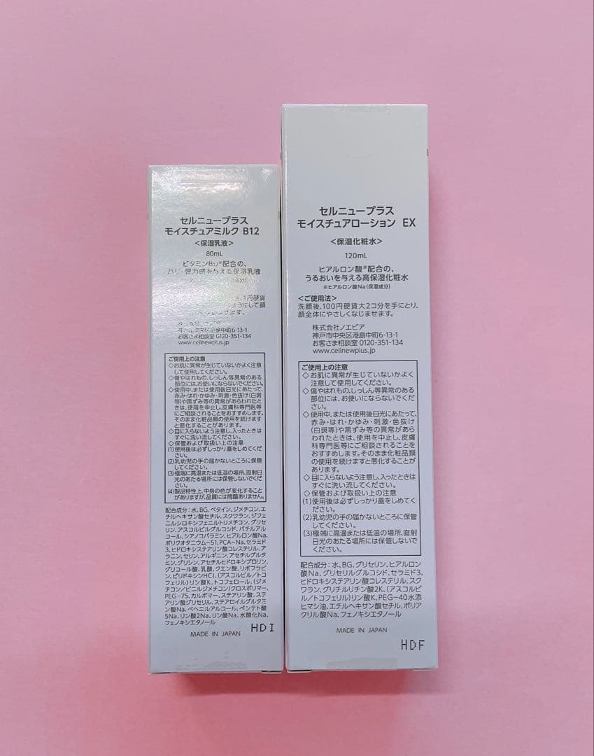 ('a')…ｙu♡セルニュープラスローションミルクB12 各1本