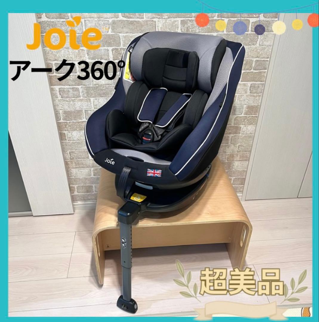 【超美品♡早い者勝ち】Joie アーク360°⭐︎