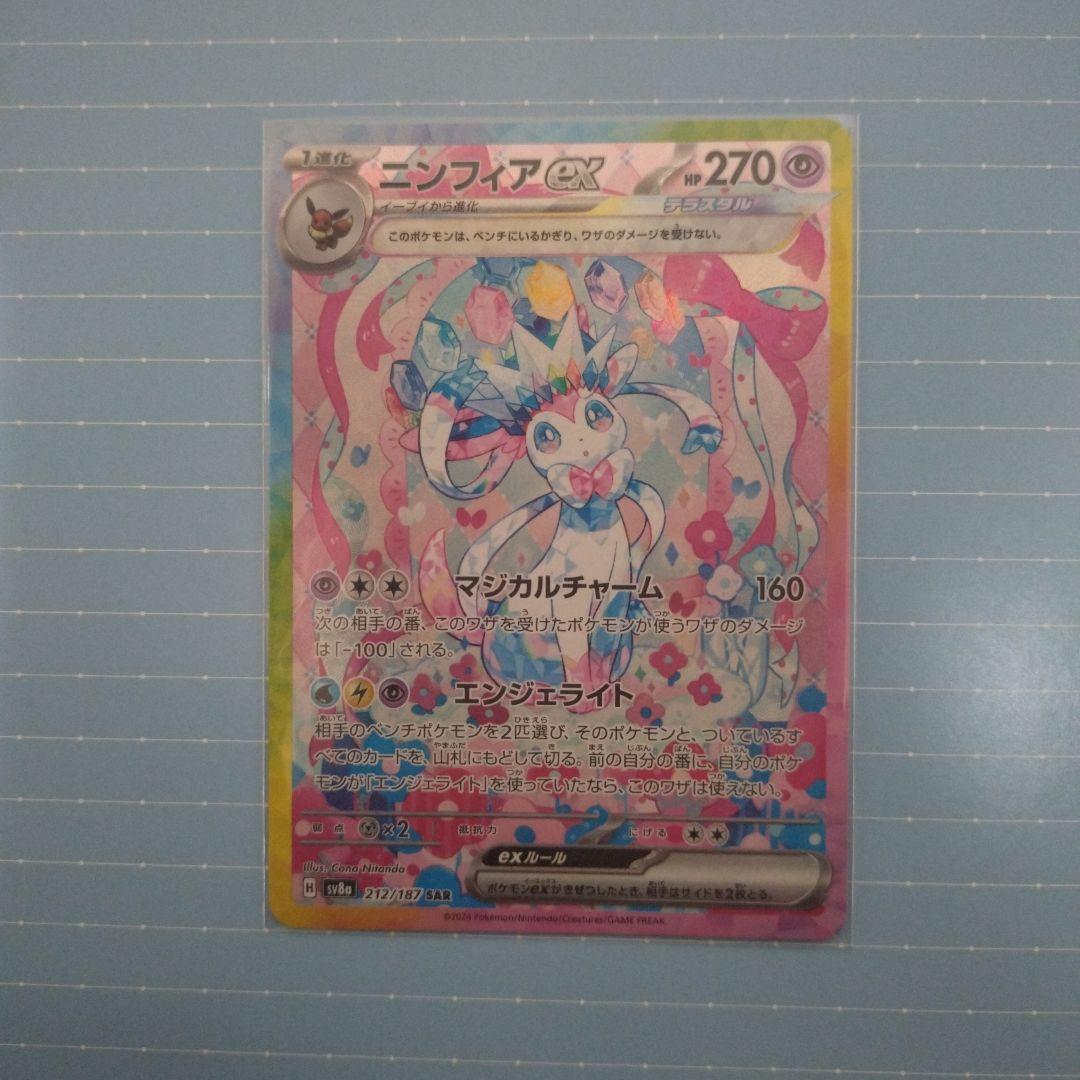 ニンフィアex SAR SV8a テラスタルフェスex 212/187